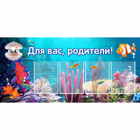 Стенд "Для вас родители!" 1.3х0.6 - «globural.ru» - Дербент