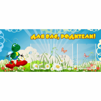 Стенд "Для вас родители!" №10 - «globural.ru» - Дербент