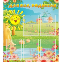 Стенд "Для вас родители!" 0.8x0.9 - «globural.ru» - Дербент