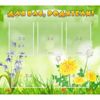 Стенд "Для вас родители!" 0.9x0.8 - «globural.ru» - Дербент