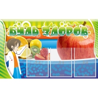 Стенд "Будь здоров" с 3 карманами - «globural.ru» - Дербент