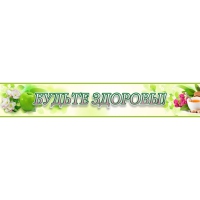 Стенд "Будьте здоровы" №4 - «globural.ru» - Дербент