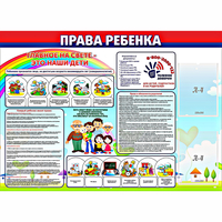 Стенд "Права ребенка"  с 2 карманами - «globural.ru» - Дербент