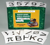 Набор цифр, букв и знаков с магнитным креплением по математике для средней школы - «globural.ru» - Дербент