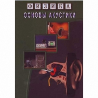 DVD Основы акустики - «globural.ru» - Дербент