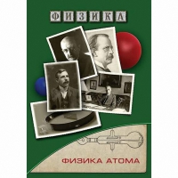 DVD Физика атома - «globural.ru» - Дербент