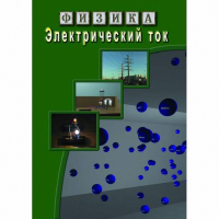 DVD Электрический ток - «globural.ru» - Дербент
