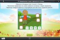 Интерактивные курсы. Окружающий мир 4 класс. Базовый - «globural.ru» - Дербент
