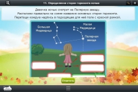 Интерактивные курсы. Окружающий мир 2 класс. Базовый - «globural.ru» - Дербент