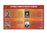Стенд "Герои Советского Союза" (дизайн по вашим материалам) 2x1,2 - «globural.ru» - Дербент