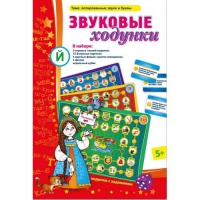 Звуковые ходунки Й (Я,Е,Ё,Ю) Йотированные звуки - «globural.ru» - Дербент