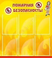Стенд "Пожарная безопасность" (вариант 1) - «globural.ru» - Дербент