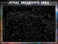 Стенд "Атлас звездного неба" - «globural.ru» - Дербент