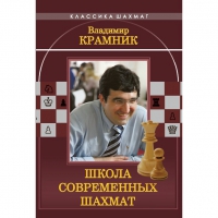 Владимир Крамник. Школа современных шахмат. - «globural.ru» - Дербент