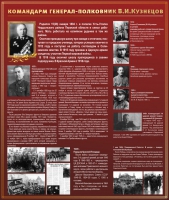Тематический исторический стенд "Командарм генерал-полковник ВИ Кузнецов" - «globural.ru» - Дербент
