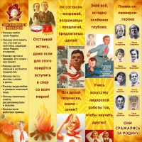 Тематический стенд "Пионеры" - «globural.ru» - Дербент
