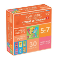 Комплект разрезных карточек для пропедевтики чтения и письма. 5-7 лет - «globural.ru» - Дербент