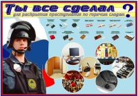Плакат "Химические ловушки" - «globural.ru» - Дербент