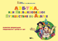 CD "Режим дня и навыки самообслуживания в песнях. Азбука, или Необыкновенное Путешествие по Азбуке." - «globural.ru» - Дербент