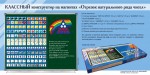 «Отрезок натурального ряда чисел» классный конструктор на магнитах. Демонстрационный материал для уроков математики. - «globural.ru» - Дербент