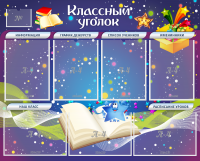 Стенд "Классный уголок" - «globural.ru» - Дербент