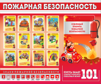 Стенд "Пожарная безопасность" - «globural.ru» - Дербент
