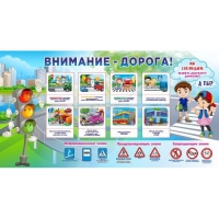 Стенд "Внимание - дорога!" - «globural.ru» - Дербент