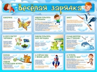 Стенд "Веселая зарядка" - «globural.ru» - Дербент