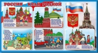 Стенд "Россия – край родной" - «globural.ru» - Дербент