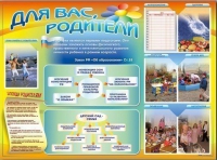 Стенд-уголок "Для вас, родители" - «globural.ru» - Дербент