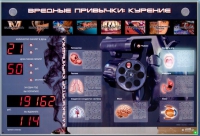 Интерактивный светодинамический комплекс "Вредные привычки" - «globural.ru» - Дербент