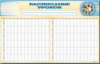 Стенд-короб "Расписание уроков" - «globural.ru» - Дербент
