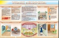 Стенд-уголок "Уголок дежурства школы" - «globural.ru» - Дербент