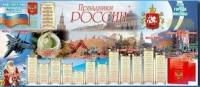 Настенное полотно "Праздники России" (3500 х 1500 мм) - «globural.ru» - Дербент