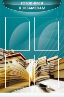 Стенд "Готовимся к экзаменам" (вариант 3) - «globural.ru» - Дербент