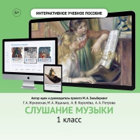 Слушание музыки. 1 класс - «globural.ru» - Дербент