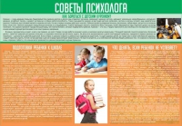 Стенд "Советы психолога" (вариант 1) - «globural.ru» - Дербент