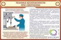 Стенд "ТБ при сверлении" - «globural.ru» - Дербент