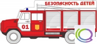 Стенд "Безопасность детей" (вариант 3) - «globural.ru» - Дербент