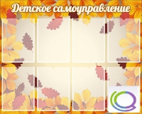 Стенд "Детское самоуправление" - «globural.ru» - Дербент