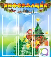 Стенд "Информация" (вариант 2) - «globural.ru» - Дербент