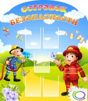 Стенд "Островок безопасности" (вариант 2) - «globural.ru» - Дербент