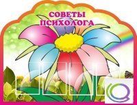 Стенд "Советы психолога" (вариант 4) - «globural.ru» - Дербент