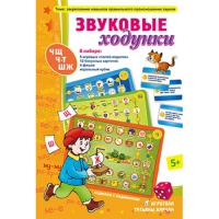 Звуковые ходунки Ж,Ш,Щ,Ч,Ч-Т - «globural.ru» - Дербент