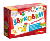Набор игр по риторике и развитию речи "Звуковки в картинках" - «globural.ru» - Дербент