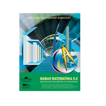 Живая Математика (Виртуальный конструктор по математике). - «globural.ru» - Дербент