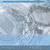 Живая География 2.0. Цифровые контурные карты ( не работает без ГИС-оболочки) - «globural.ru» - Дербент