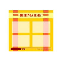 Стенд "Внимание!" - «globural.ru» - Дербент
