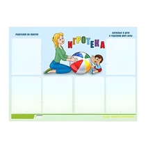 Стенд "Игротека" - «globural.ru» - Дербент