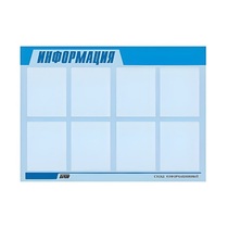Стенд "Информация" (вариант 1) - «globural.ru» - Дербент